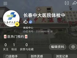 葫芦岛市|长春人注意！长春中大医院小红书本地团购开通