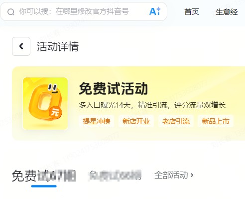 葫芦岛市|抖音来客免费试入口