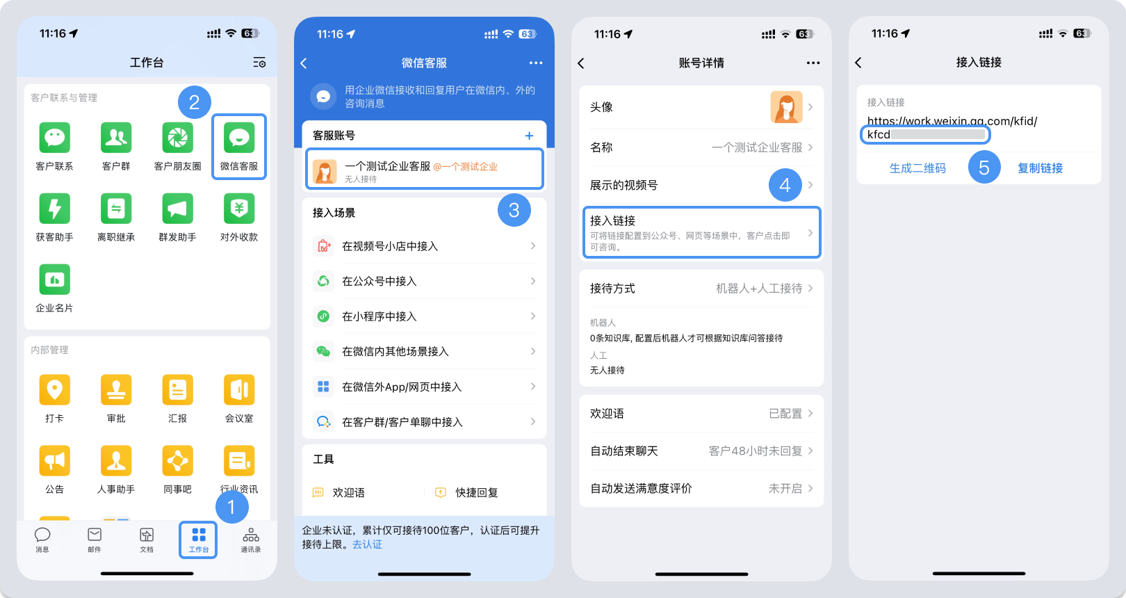 葫芦岛市|微信客服账号，如何获取客服号ID？